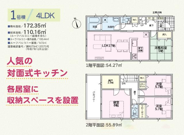 クレイドルガーデン鯖江市宮前第３現場１号棟 間取り図画像