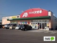 クスリのアオキ北野店