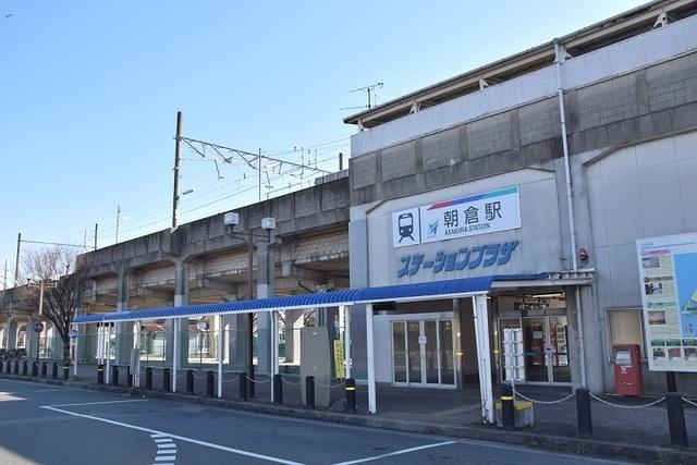 名鉄常滑線　朝倉駅：1100m