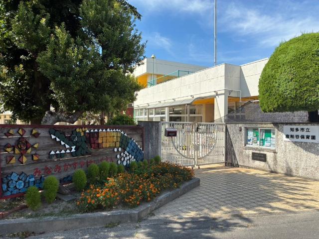 知多市立南粕谷保育園
