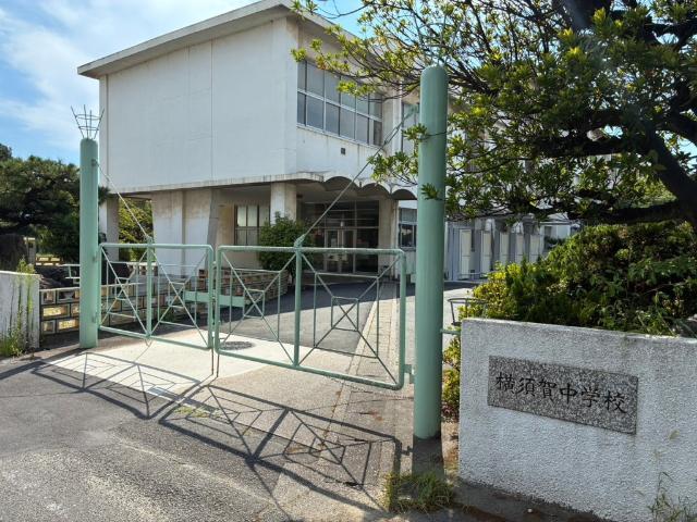 東海市立横須賀中学校