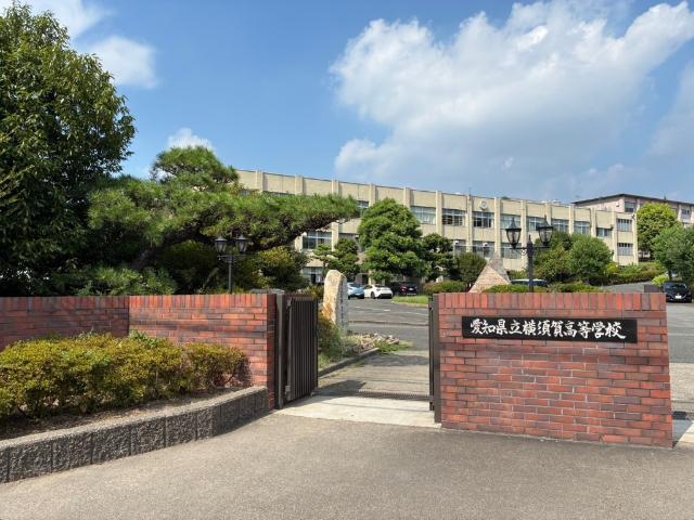 愛知県立横須賀高校