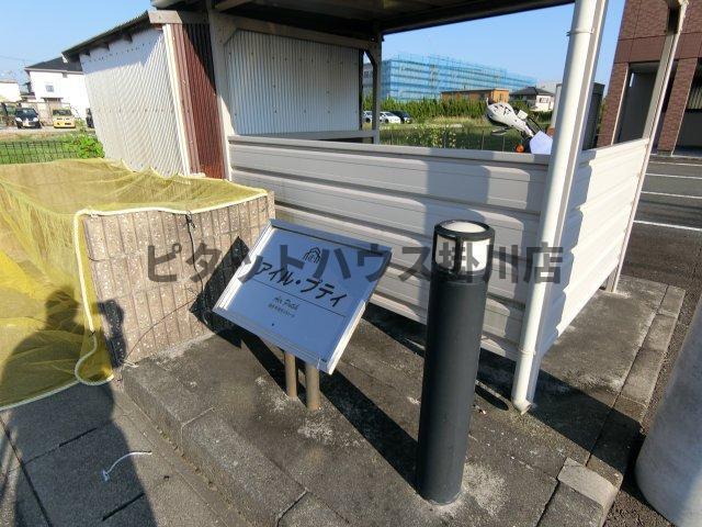 袋井市徳光アパート 部屋画像