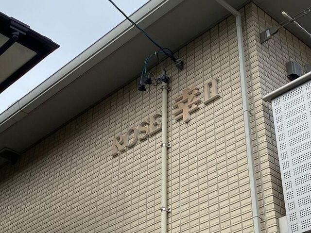 磐田市見付アパート その他