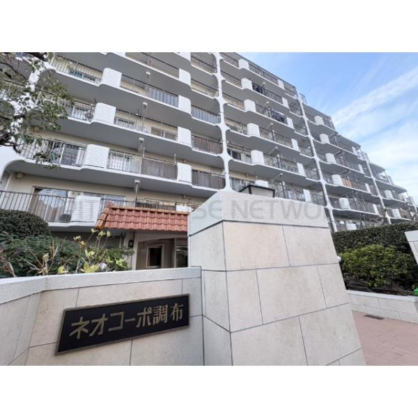 新耐震基準適合　ネオコーポ調布5階