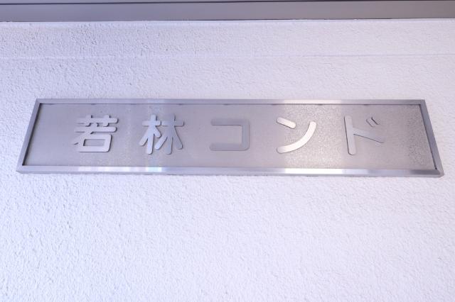 外観写真3