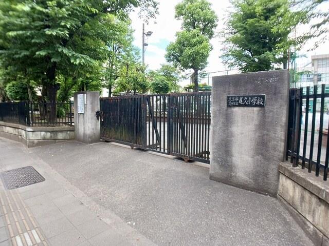 尾久小学校：40m