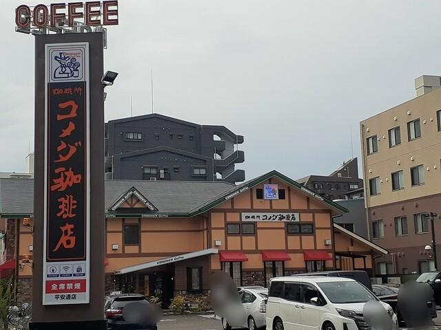 コメダ珈琲店：1051m