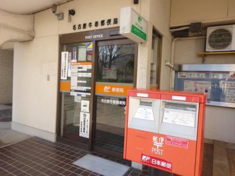 名古屋牛巻郵便局：577m