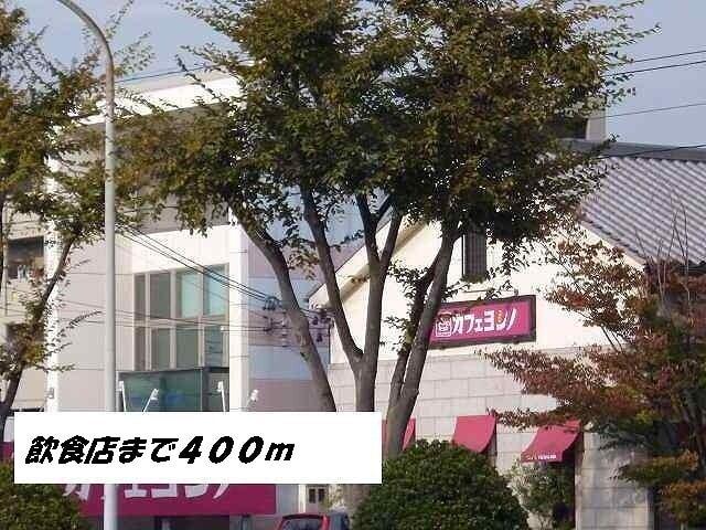 カフェヨシノ：400m