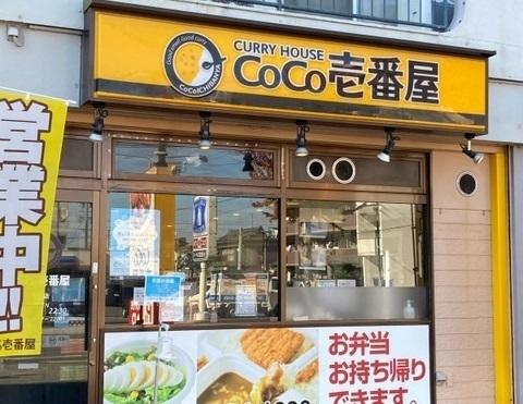 CoCo壱番屋 笠寺店：950m