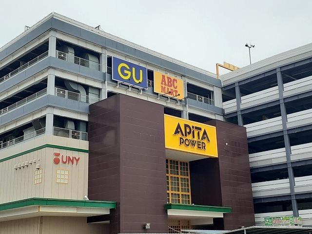 アピタ：900m
