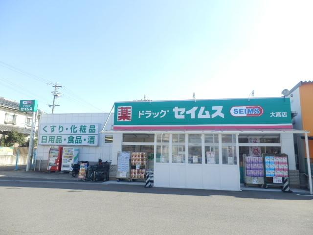 ドラッグセイムス大高店：1800m