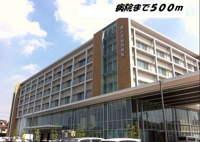城西病院：500m