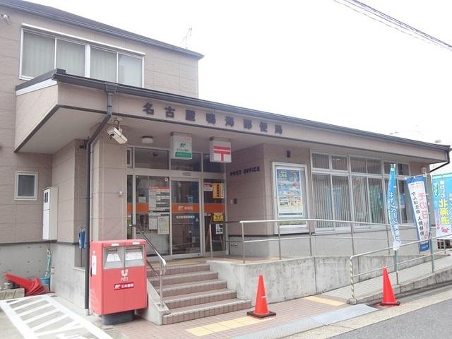 名古屋鳴海郵便局：130m
