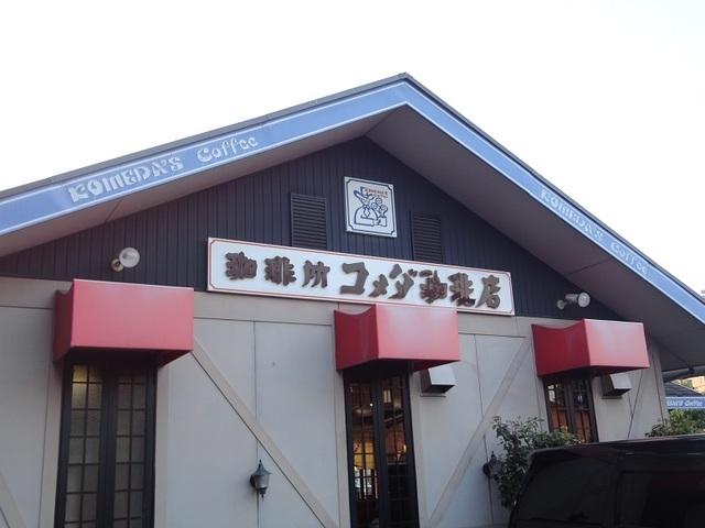 コメダ珈琲店 大高店：400m