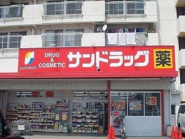 サンドラッグ：700m