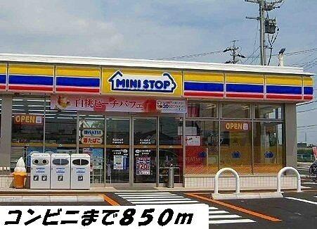ミニストップ：850m