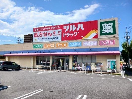ツルハドラッグ：550m