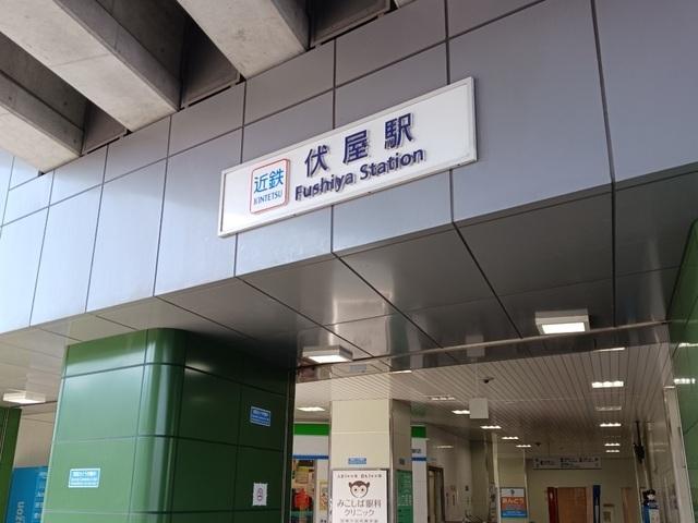 近鉄名古屋線　伏屋駅：600m