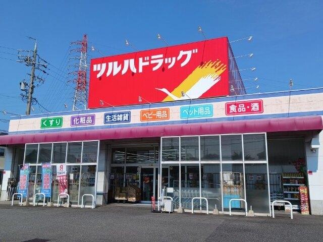 ツルハドラッグ：400m