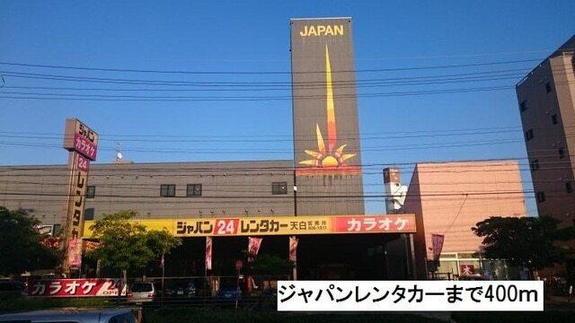 ジャパンレンタカー：400m