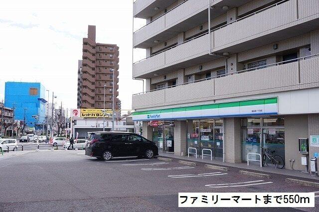 ファミリーマート：550m