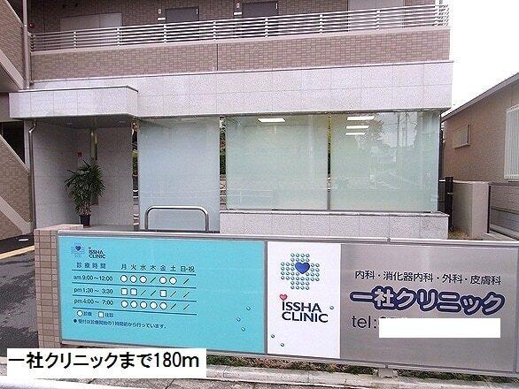 一社クリニック：180m