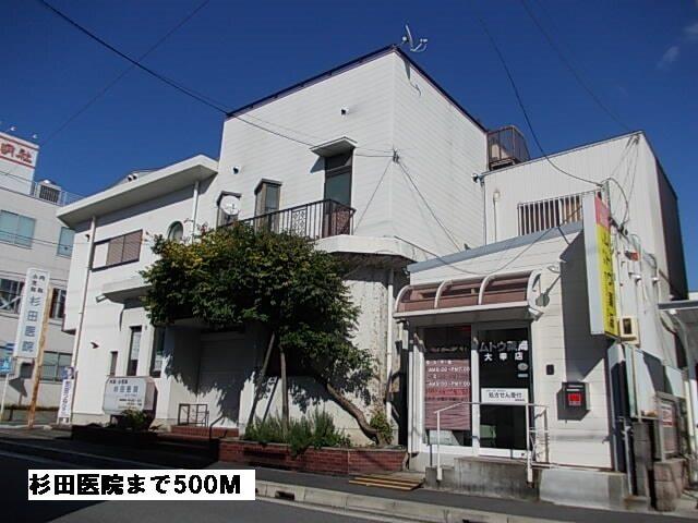 杉田医院：500m