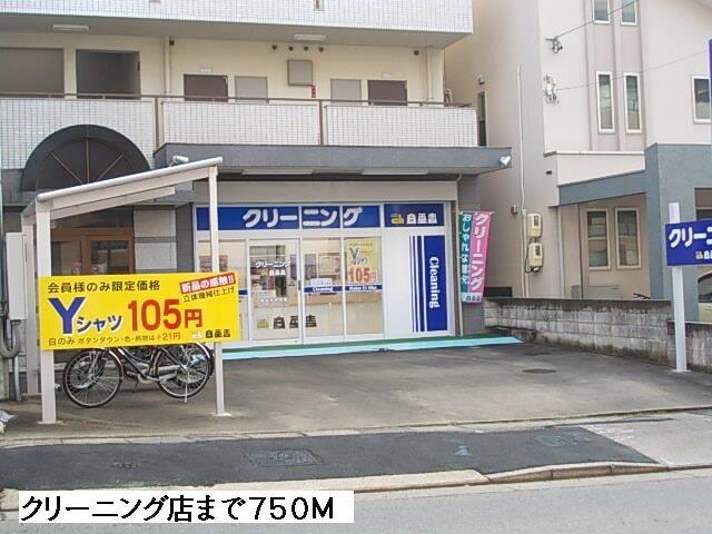 クリーニング店：750m