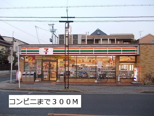 セブンイレブン：300m