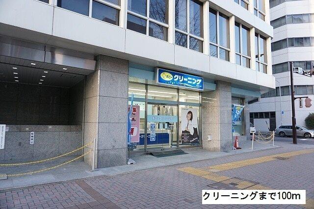 クリーニング：100m