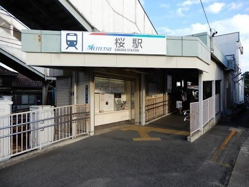 名鉄　桜駅：450m