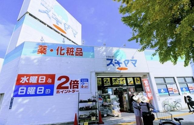ドラッグスギヤマさくら店：450m