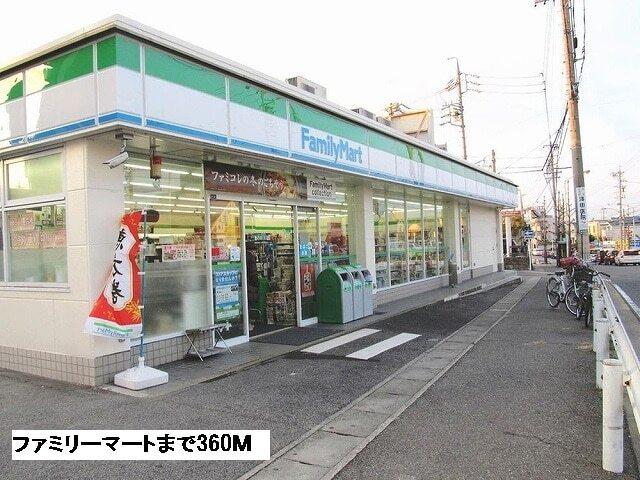 ファミリーマート：360m