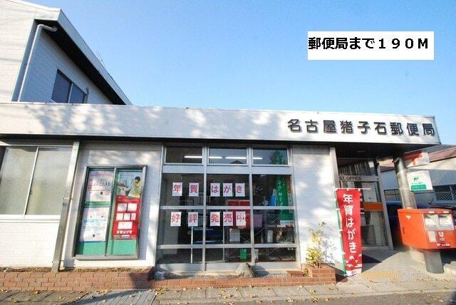 郵便局：190m