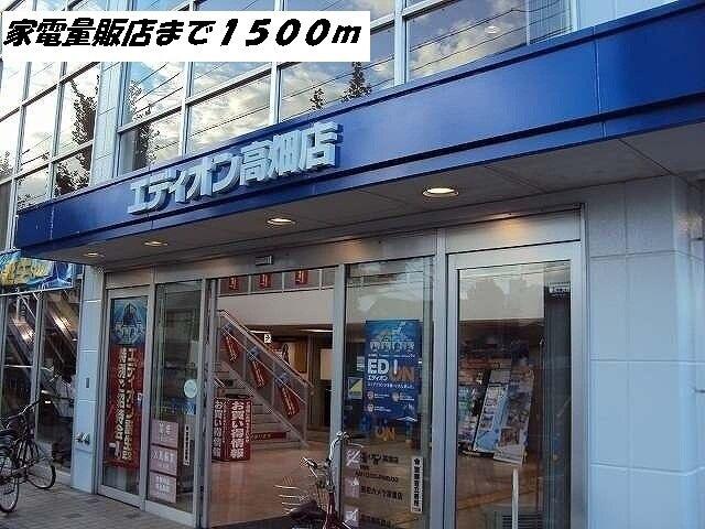 エディオン：1500m