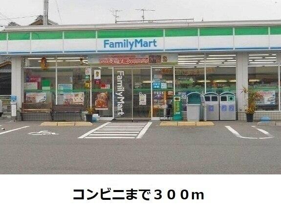 ファミリーマート：300m