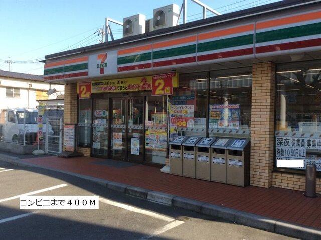 セブンイレブン：400m