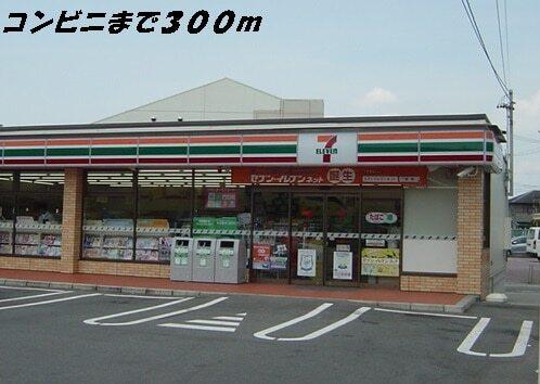 セブンイレブン：300m