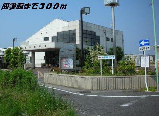富田図書館：300m