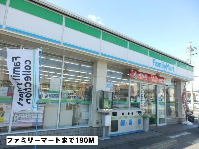 ファミリーマート：190m