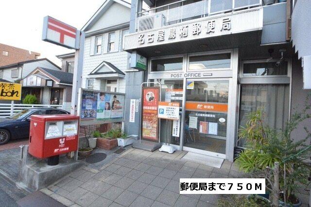 郵便局：750m