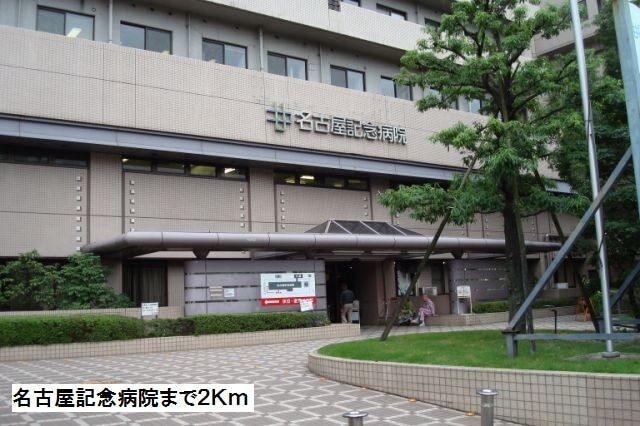 名古屋記念病院：2000m