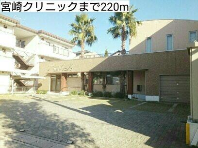 宮崎クリニック：220m