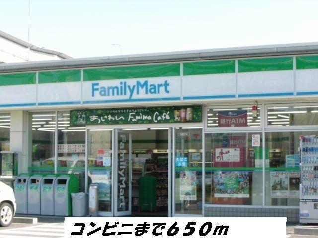 ファミリーマート：650m
