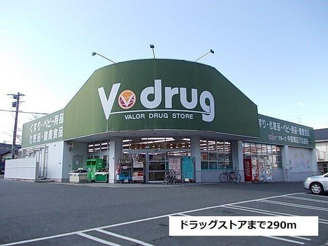 Vドラッグ天白島田店：290m