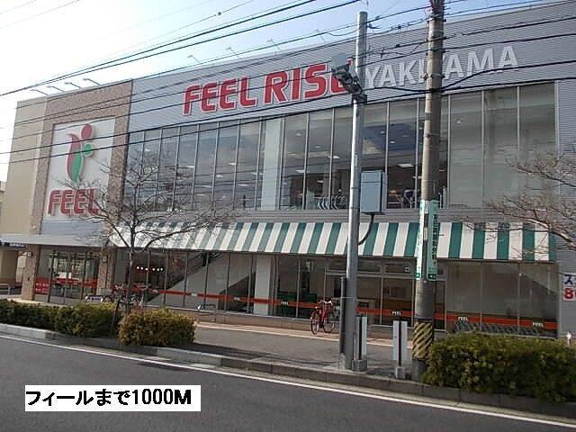 フィール：1000m