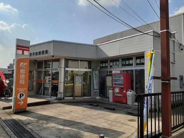 天子田郵便局：550m