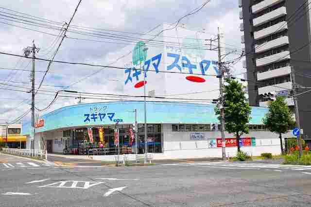 ドラッグスギヤマ黒沢台店：110m